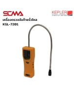 KGL-7201 KEPLER 便携式气体泄漏检测仪