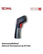 KEPLER อินฟราเรดเทอร์โมมิเตอร์ (Infrared Thermometer) รุ่น KIT-633   