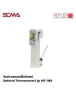KEPLER อินฟราเรดเทอร์โมมิเตอร์ (Infared Thermometer) รุ่น  KIT-383
