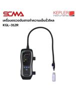 制冷剂泄漏检测仪 KGL-312R KEPLER