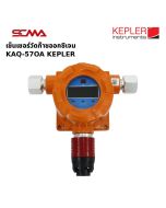 KAQ-57OA KEPLER O2 固定气体检测仪