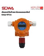 KEPLER 固定式气体检测仪 KAQ-57CA