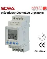 KTS-20 เครื่องตั้งเวลา KEPLER