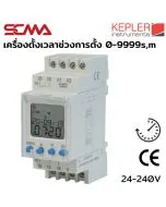 KTR-20 เครื่องตั้งเวลา KEPLER SCMA