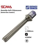 ฮีตเตอร์อุ่น-ต้มน้ำ-น้ำมันของเหลว (Immersion heater) รุ่น EG-453 L-380MM 4500W AC380V