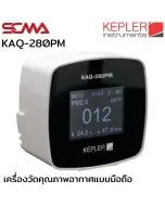 KAQ-280PM เครื่องวัดฝุ่น PM 2.5 Air Quality Meters KEPLER SCMA