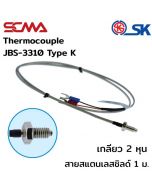 JBS-3310 เกลียว 2 หุน สายสแตนเลสชิลด์ 1M Type K(CA) SK เทอร์โมคัพเปิ้ล (Thermocouple)