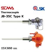 JB-35C 15X300mm Type K(CA) SK เทอร์โมคัพเปิ้ล (Thermocouple)