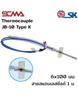 JB-10 6x100 mm สายสแตนเลสชีลด์ 1M Type K(CA) SK เทอร์โมคัพเปิ้ล (Thermocouple)