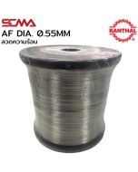AF DIA. 0.55MM ลวดความร้อน KANTHAL SCMA