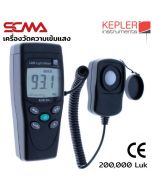KLM-21 KEPLER เครื่องวัดความเข้มแสง Light meter SCMA