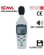 KSM-40D KEPLER เครื่องวัดระดับเสียง Sound level meter SCMA