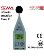 KSM-42SD KEPLER เครื่องวัดระดับเสียง Sound level meter