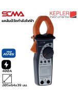 KWM-70 KEPLER แคล้มป์วัดกำลังไฟฟ้า 400A AC