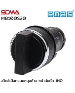 MB100S20 1NO 22mm 选择开关