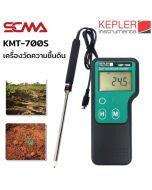 KMT-700S Soil Moisture Meter KEPLER เครื่องวัดความชื้นดิน (Soil Moisture Meter) SCMA