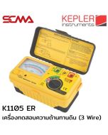 K1105 ER KEPLER เครื่องทดสอบความต้านทานดิน (3 Wire Analog Earth Testers)