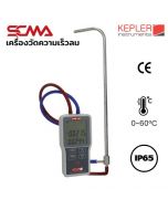 KAM-14P KEPLER เครื่องวัดความเร็วลม Pitot Tube Air Velocity Differential Manometer SCMA