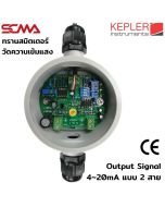 KLM-200TA KEPLER ทรานสมิตเตอร์วัดแสง Illuminance Transmitter