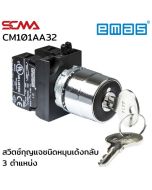CM101AA32 Key Switch 2NO, 3 Position, Double Spring Return