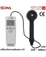 KUV-510A KEPLER เครื่องวัดความเข้มแสง UV Light meter