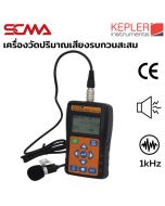 KSM-130N KEPLER เครื่องวัดปริมาณเสียงรบกวนสะสม Noise Dose Meter SCMA