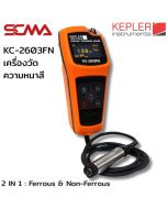 KC-2603FN 薄膜厚度测量仪 KEPLER