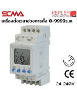 KTR-20 เครื่องตั้งเวลา KEPLER SCMA