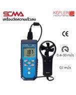 KAM-14 KEPLER เครื่องวัดความเร็วลม Anemometer SCMA