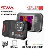 KTI-210 Pixel/Pocket  กล้องถ่ายภาพความร้อน Thermal Camera SCMA KEPLER