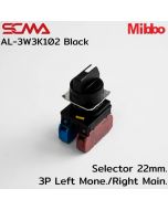 AL-3W3K102 选择器 22mm. 3P 左黑色 Mibbo 右主 黑色 Mibbo