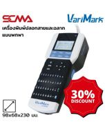 VT2010 เครื่องพิมพ์ป้ายฉลากอเนกประสงค์แบบพกพา (Handheld On-demand Solution) SCMA