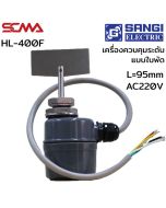 HL-400F L=95mm AC220V เครื่องควบคุมระดับแบบใบพัด (Level switch Rotary paddle) SANGI 