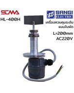 HL-400H L=200mm AC220V เครื่องควบคุมระดับแบบใบพัด (Level switch Rotary paddle) SANGI 
