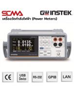 GPM-8213 GW Instek เครื่องวัดกำลังไฟฟ้า (Power Meters) Digital Power Meter with RS-232C / USB device / LAN
