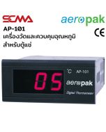 AP-101 เครื่องวัดและควบคุมอุณหภูมิ (Temperature controllers)  เทอร์โมมิเตอร์ตู้แช่ Aeropak