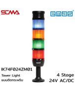 IK74F024ZM01 Tower Light 4 Stage, Flash, Buzzer, 24VAC/DC, 70mm