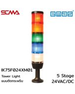 IK75F024XM01 Tower Light 5 Stage, Flash, 24VAC/DC, 70mm