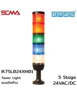 IK75L024XM01 Tower Light แบบติดค้าง 5 Stage,24VAC/DC,70mm