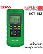 KCT-612 เครื่องวัดอุณหภูมิ (Temperature Meter) KEPLER SCMA