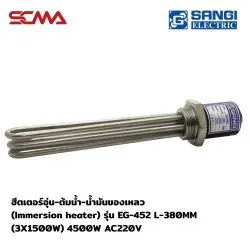 Immersion Heater Model EG-452 L-380MM (3X1500W) 4500W AC220V