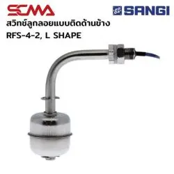 สวิทช์ลูกลอยแบบติดด้านข้าง RFS-4-2, L SHAPE