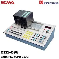 0111-096 ชุดฝึก PLC (CPU 313C) KONSTANZ