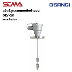 OLV-20 Liquid Level Sensor SANGI