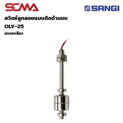 OLV-25 Liquid Level Sensor SANGI