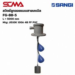 สวิทช์ลูกลอยแบบสายเคเบิ้ล FG-88-5,L=5000MM,Mtg:JIS10K,100A 4B FF PVC