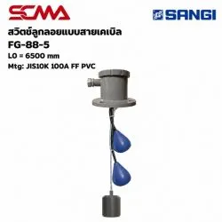 สวิทช์ลูกลแบบติดสายเคเบิ้ล FG-88-5,L0=6500MM Mtg:JIS10K 100A FF PVC
