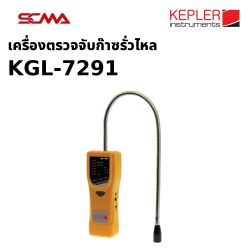 KGL-7291 KEPLER 便携式气体泄漏检测仪