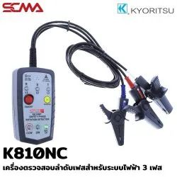 K810NC NON-CONTACT PHASE INDICATOR KEPLER