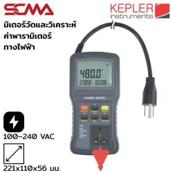 KP-15C KEPLER มิเตอร์วัดและวิเคราะห์ค่าพารามิเตอร์ทางไฟฟ้า